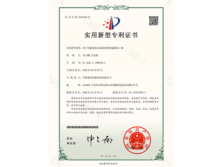 用于屏蔽電(diàn)機總裝(zhuāng)試驗(yàn)的快速測試工裝