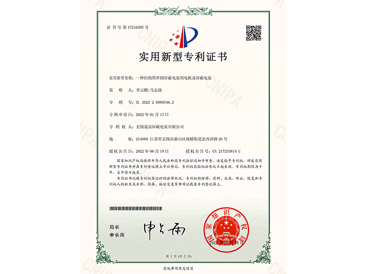 一種結構(gòu)簡單(dān)的屏蔽電(diàn)泵用(yòng)電機(jī)及屏蔽電(diàn)泵