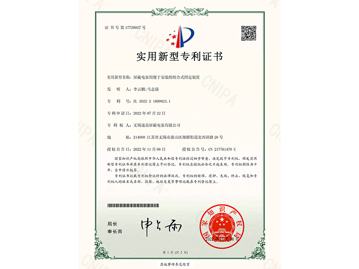 屏(píng)蔽電(diàn)泵(bèng)用便于(yú)安裝的(de)組合式(shì)固定裝(zhuāng)置