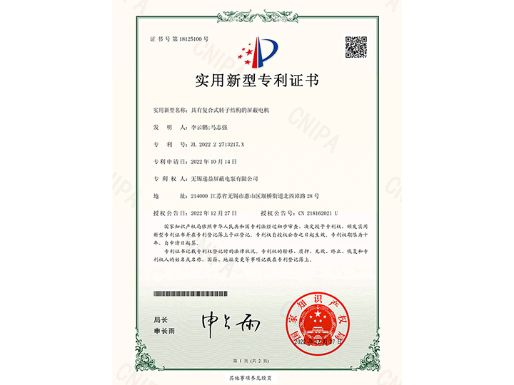 具(jù)有(yǒu)複合式轉子結構的屏(píng)蔽電機(jī)