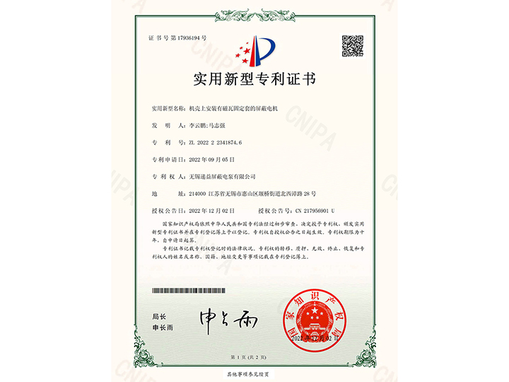機(jī)殼上(shàng)安(ān)裝有磁瓦(wǎ)固定(dìng)套的屏(píng)蔽電機(jī)