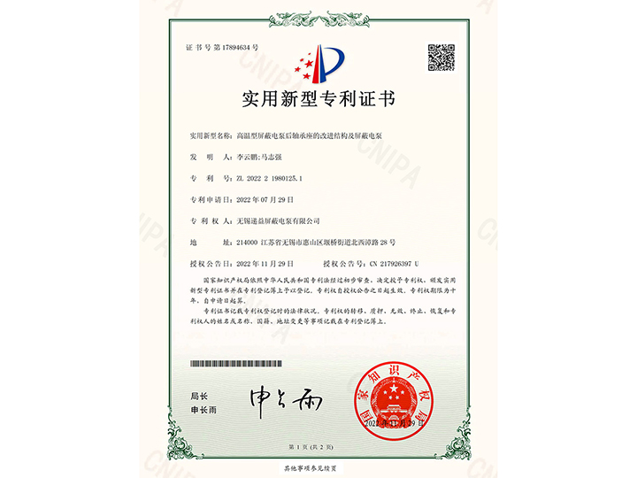 高溫型屏(píng)蔽電(diàn)泵(bèng)後軸承(chéng)座的改進(jìn)結構及屏蔽電泵