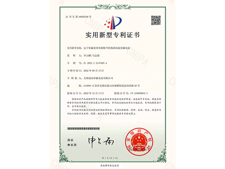 定子屏蔽(bì)套帶(dài)有膨脹節結構(gòu)的高(gāo)溫屏(píng)蔽電(diàn)泵