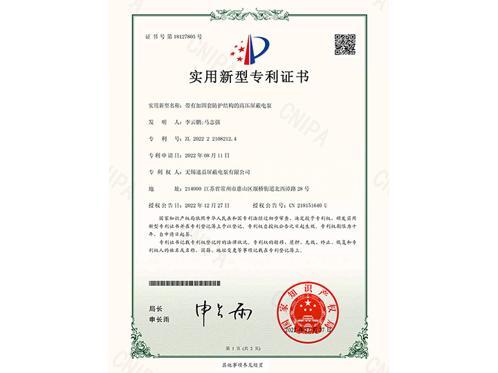 帶有(yǒu)加固套防護結(jié)構的(de)高壓(yā)屏蔽電(diàn)泵