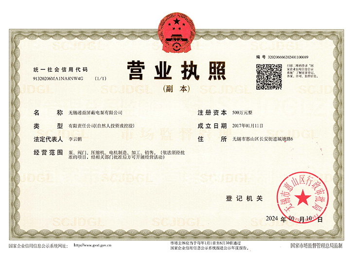 營業執照(zhào)副本